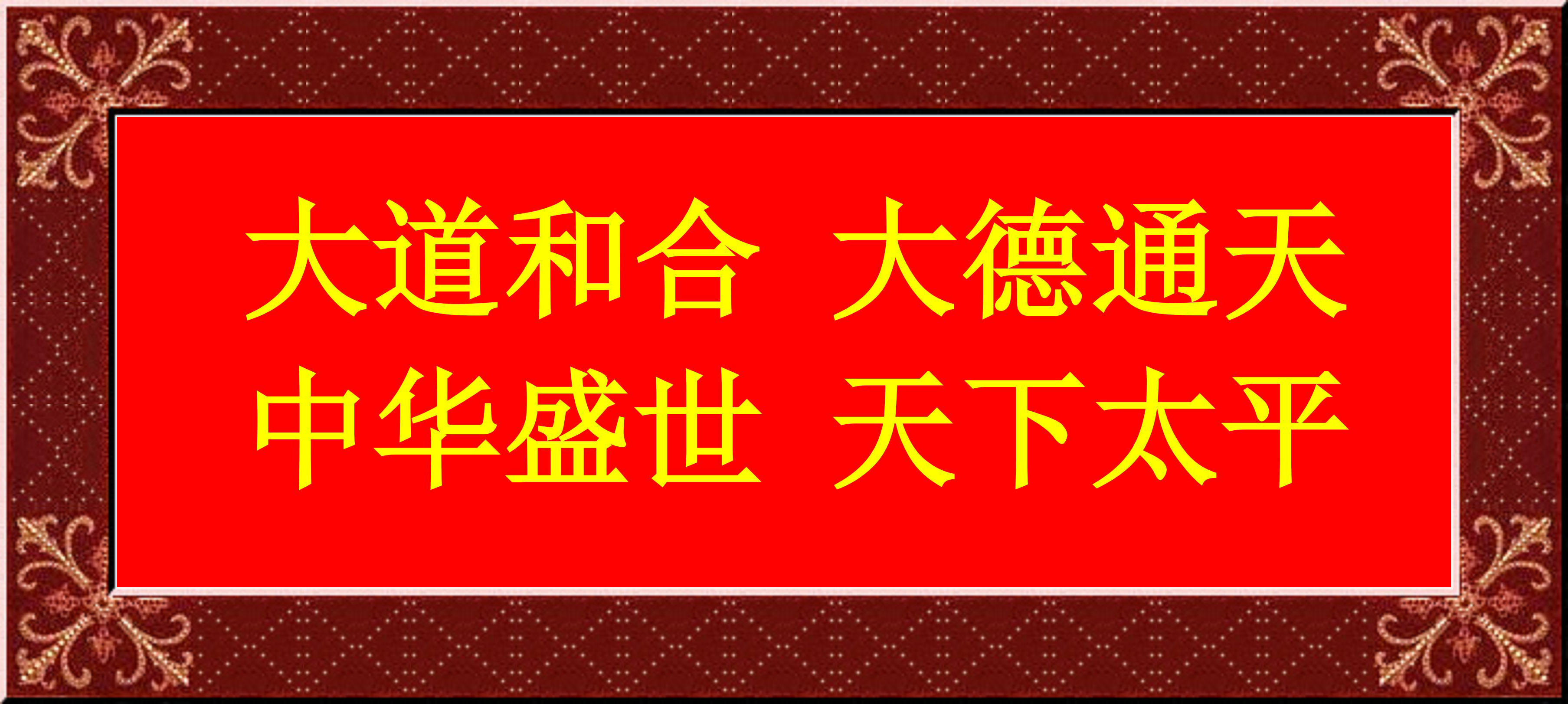 感悟中華民族現(xiàn)代化超越未來(lái)的大空間——向偉大的二〇二五年敞開(kāi)胸懷熱烈擁抱